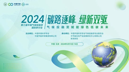 股融宝配资 2024年第三届中国气候投融资国际研讨会ESG信息披露平行论坛成功召开